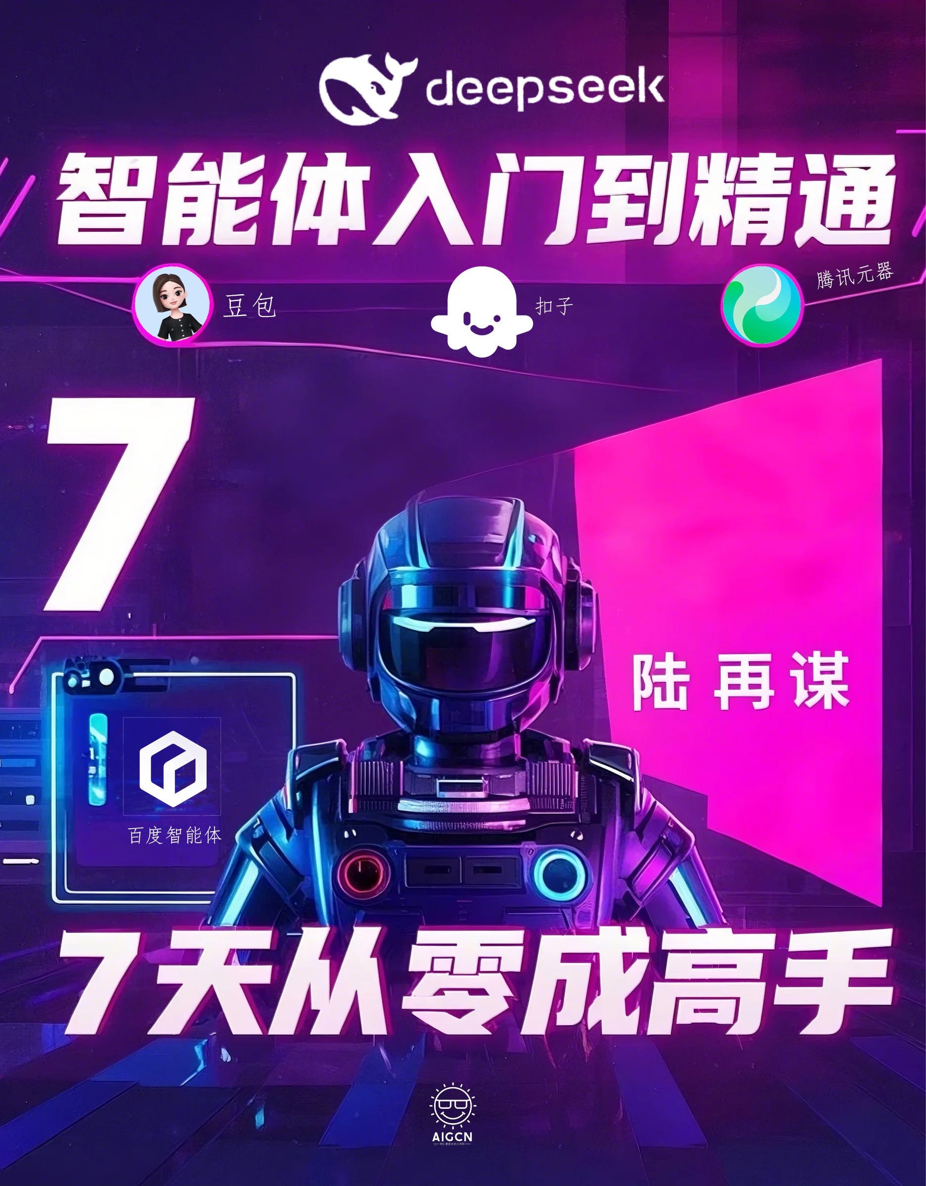 《智能体入门到精通》封面