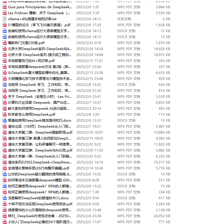 Deepseek全网最全资料封面