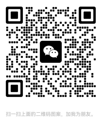加微信二维码
